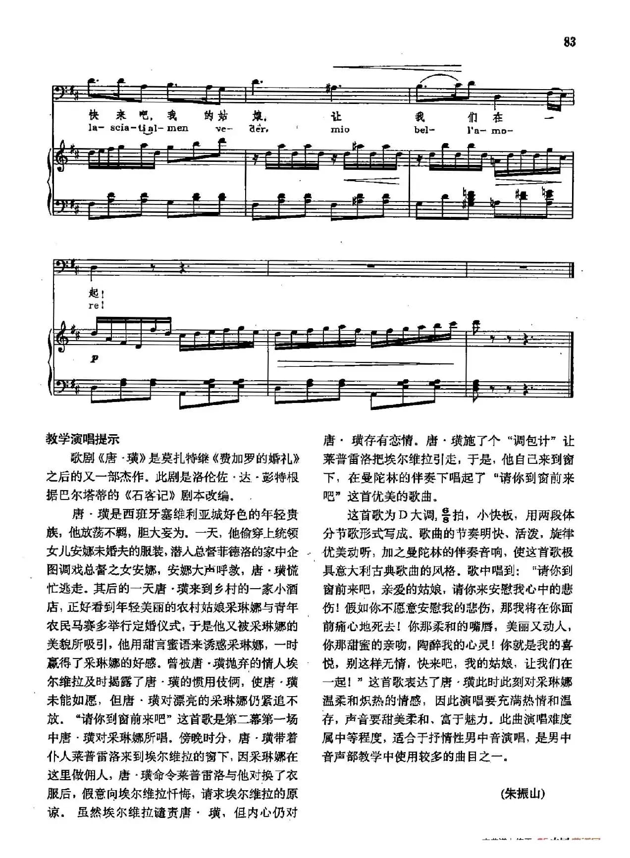声乐教学曲库2-12[奥]请你到窗前来吧（正谱） （选自歌剧《唐璜》）