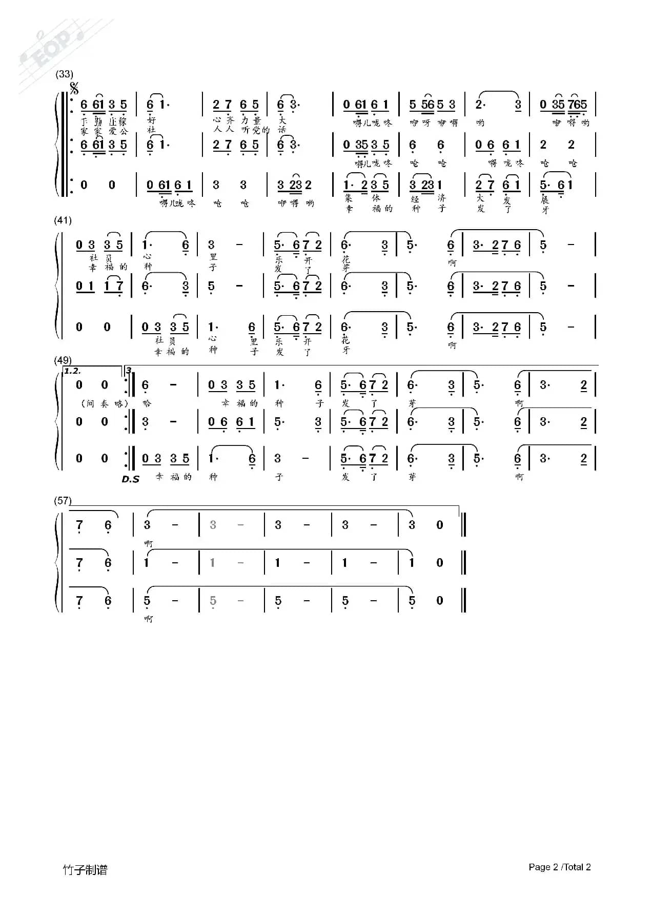 社员都是向阳花（男女声三重唱）