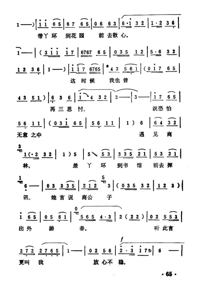 老爹爹莫动怒（《秦雪梅·训女》选段））