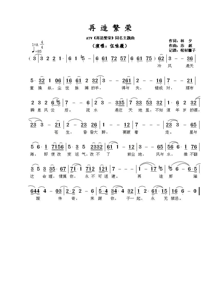 ​再造繁荣 ​（ATV《再造繁荣》同名主题曲​）