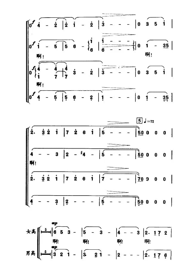 红旗颂（薛锡祥填词 吕其明曲、四部合唱）