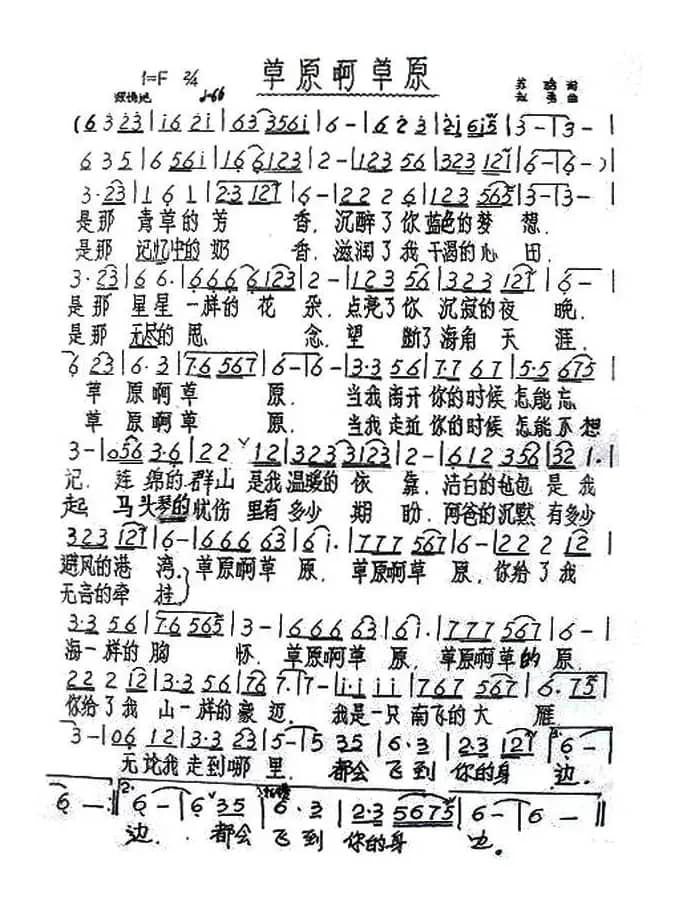 草原啊草原（苏晗词 赵勇曲）