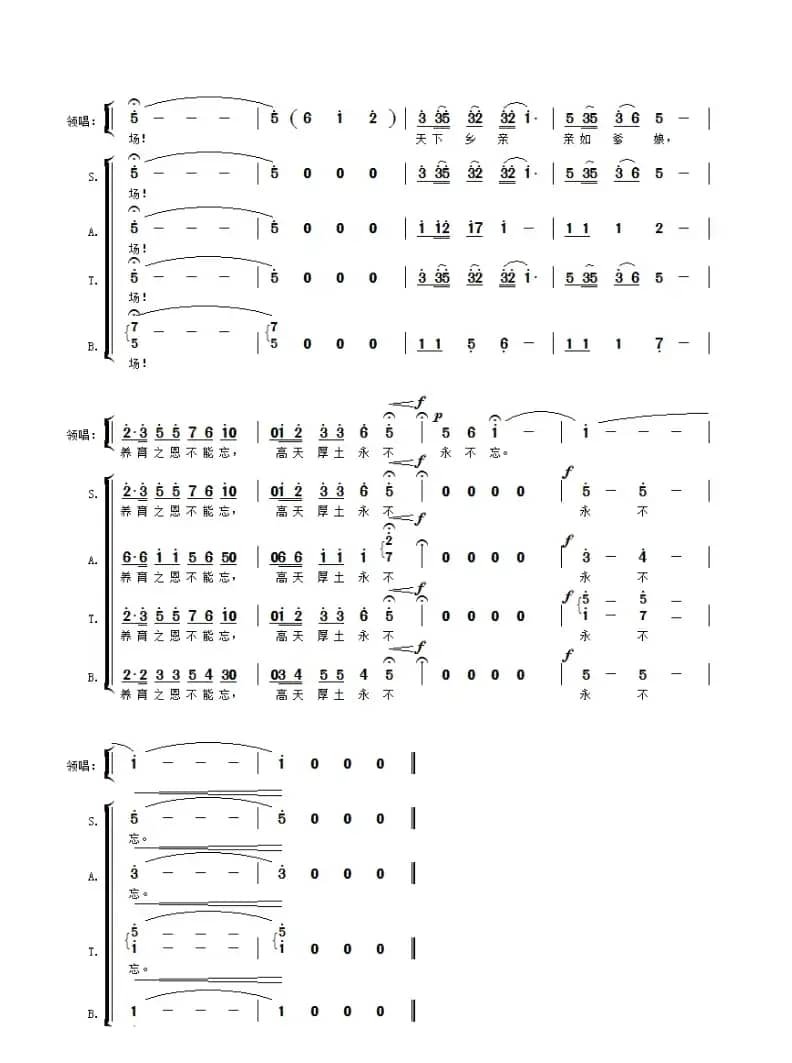天下乡亲（领唱与合唱）