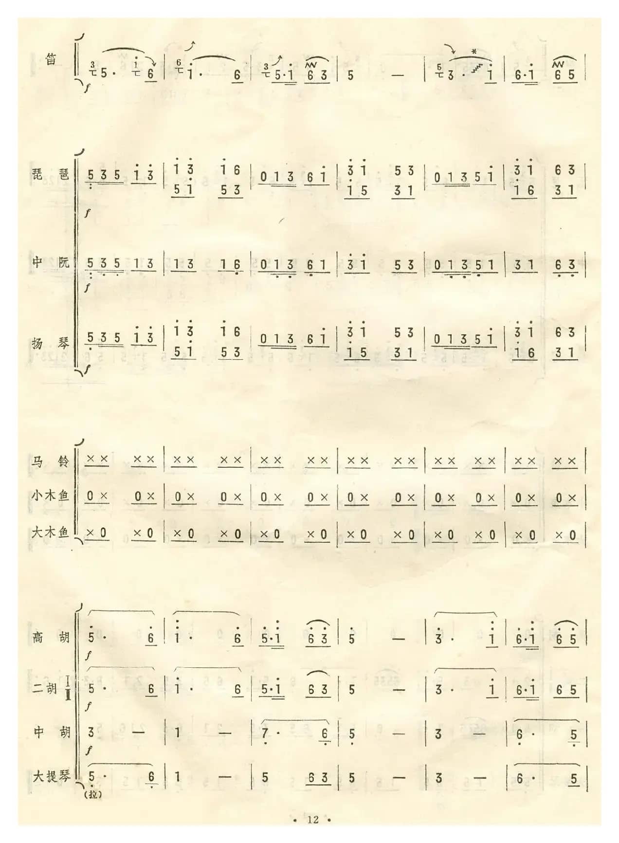 扬鞭催马运粮忙（总谱)11-20）