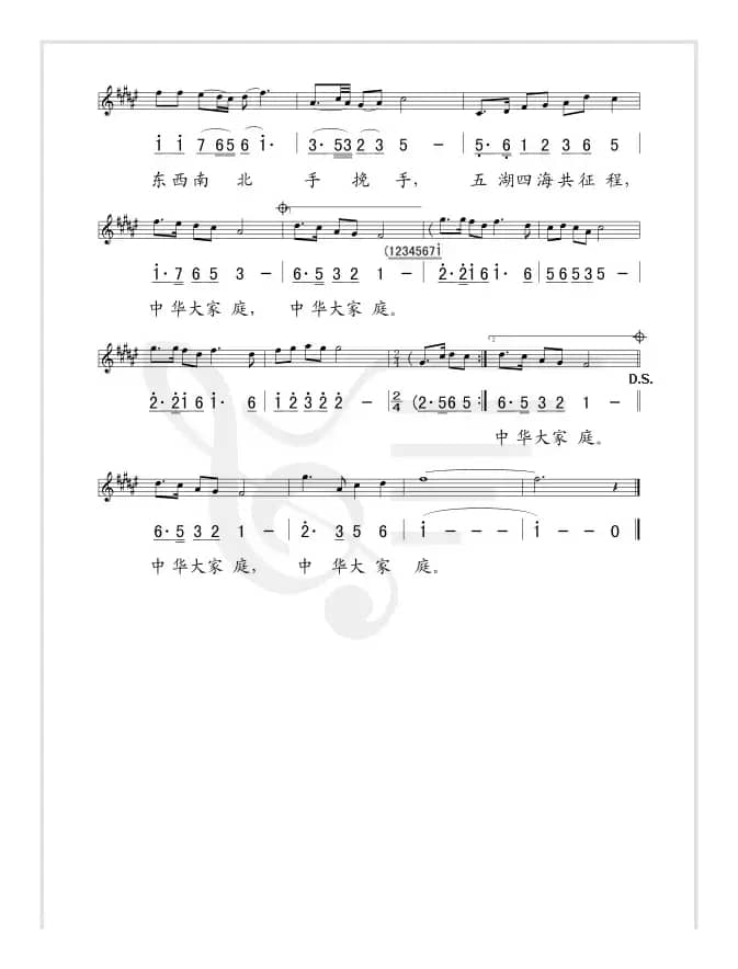 中华大家庭（线、简谱混排版）