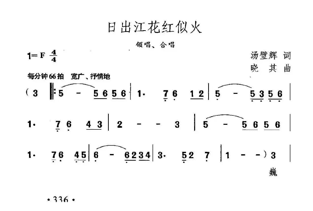 日出江花红似火