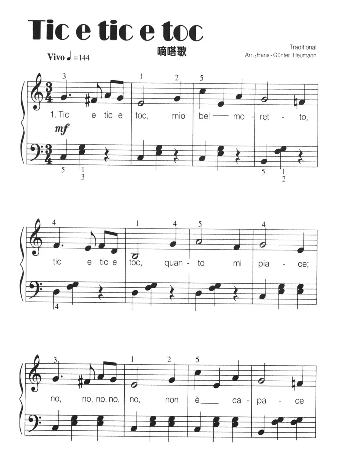 [意]Tic e tic toc（嘀嗒歌）（弹唱谱）