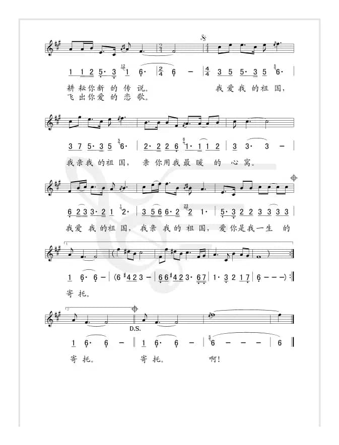 我爱我的祖国（车行词 戚建波曲、线简谱混排版）