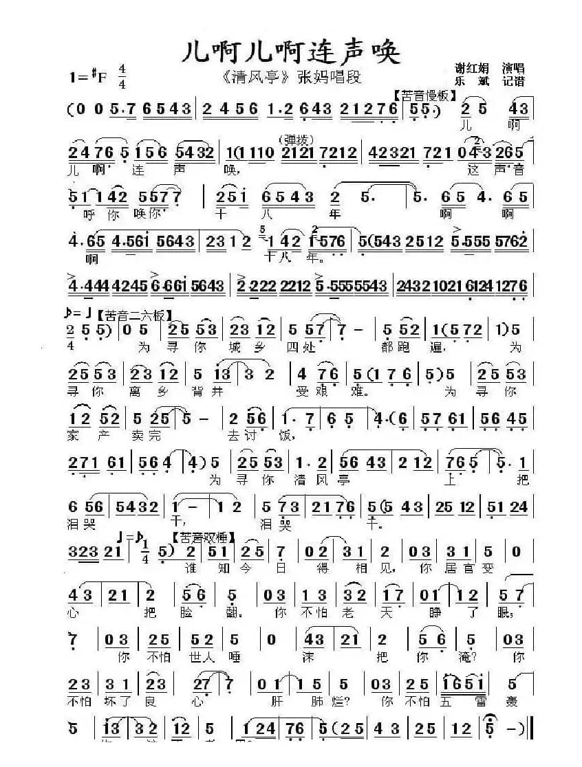 儿啊儿啊连声唤