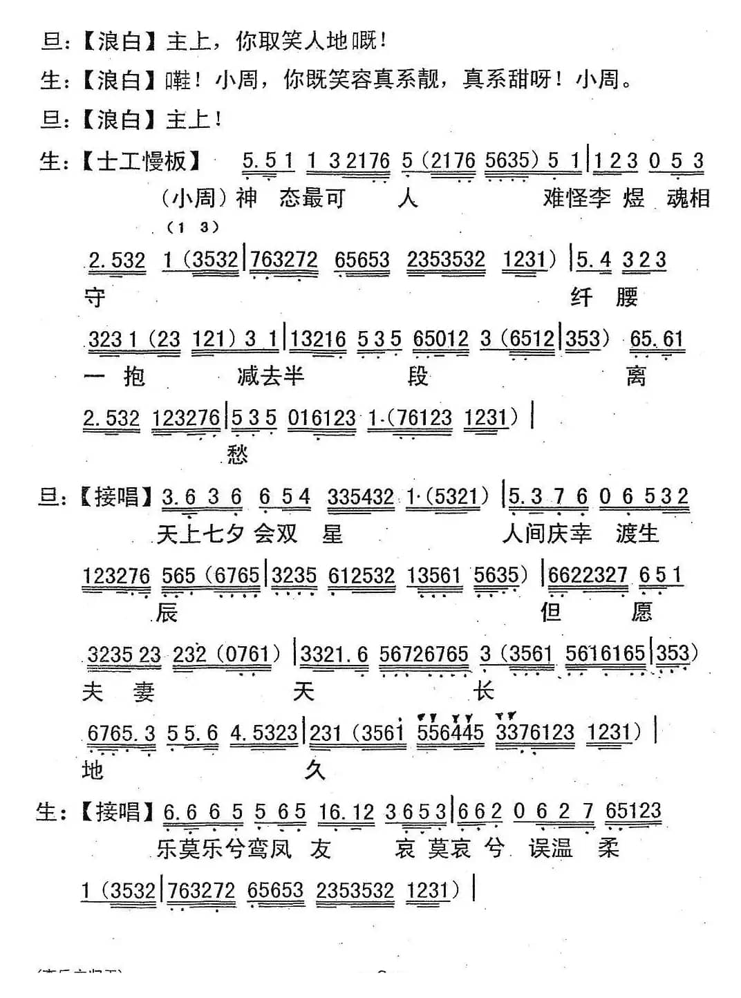 [粤曲]李后主之归天