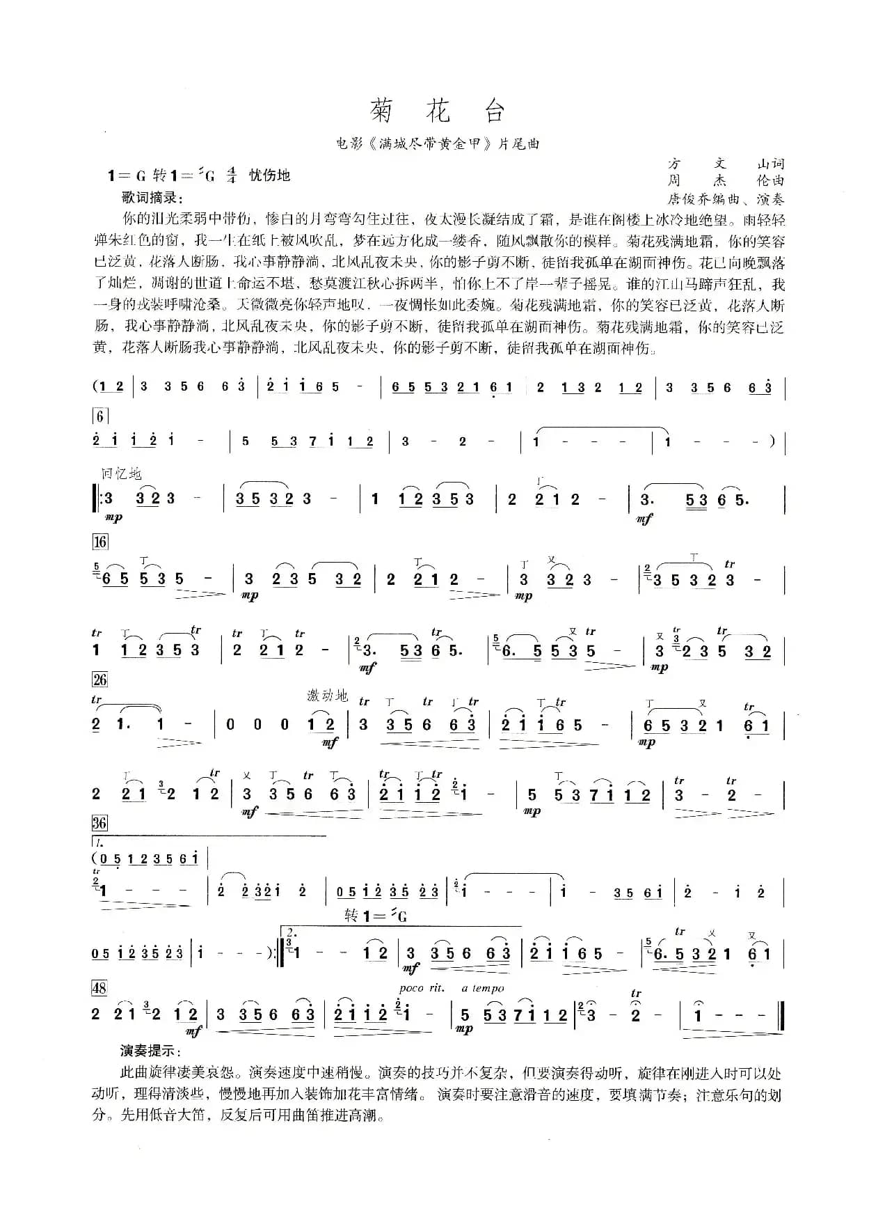 菊花台（笛子演奏提示版）