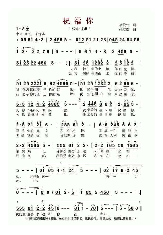祝福你（李俊伟词 张友殿曲）