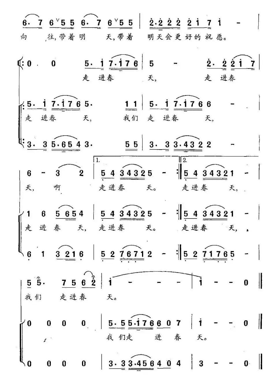 走进春天（晓光词 刘德慧曲）