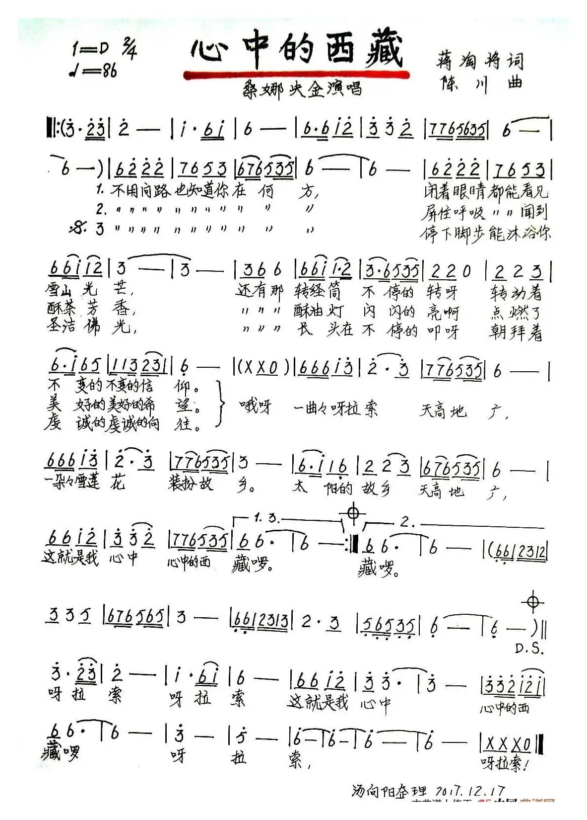 心中的西藏（蒋涛将词 陈川曲、手稿版）