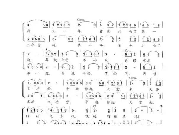 英雄齐唱胜利歌