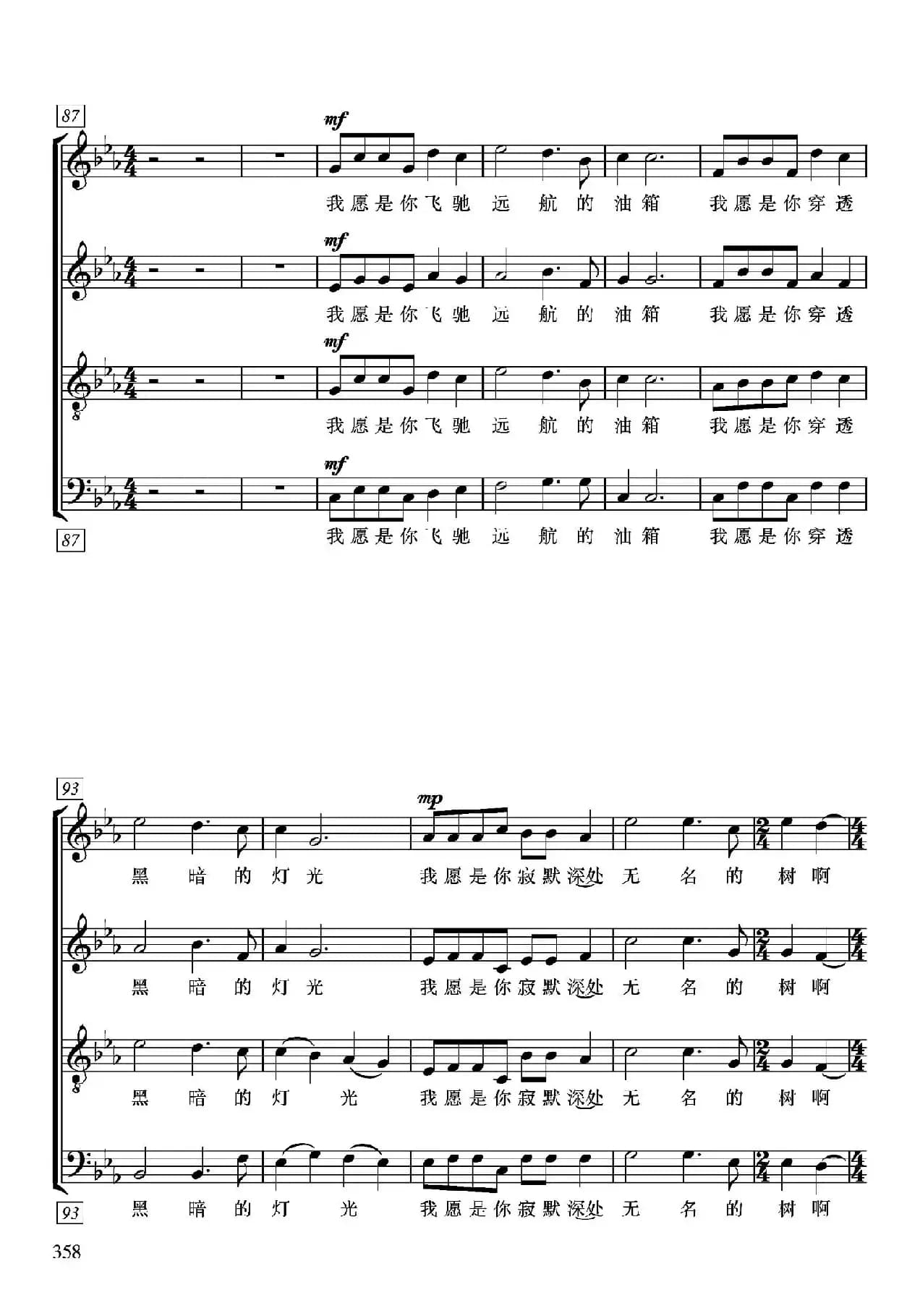 无论在何方（无伴奏合唱、五线谱）