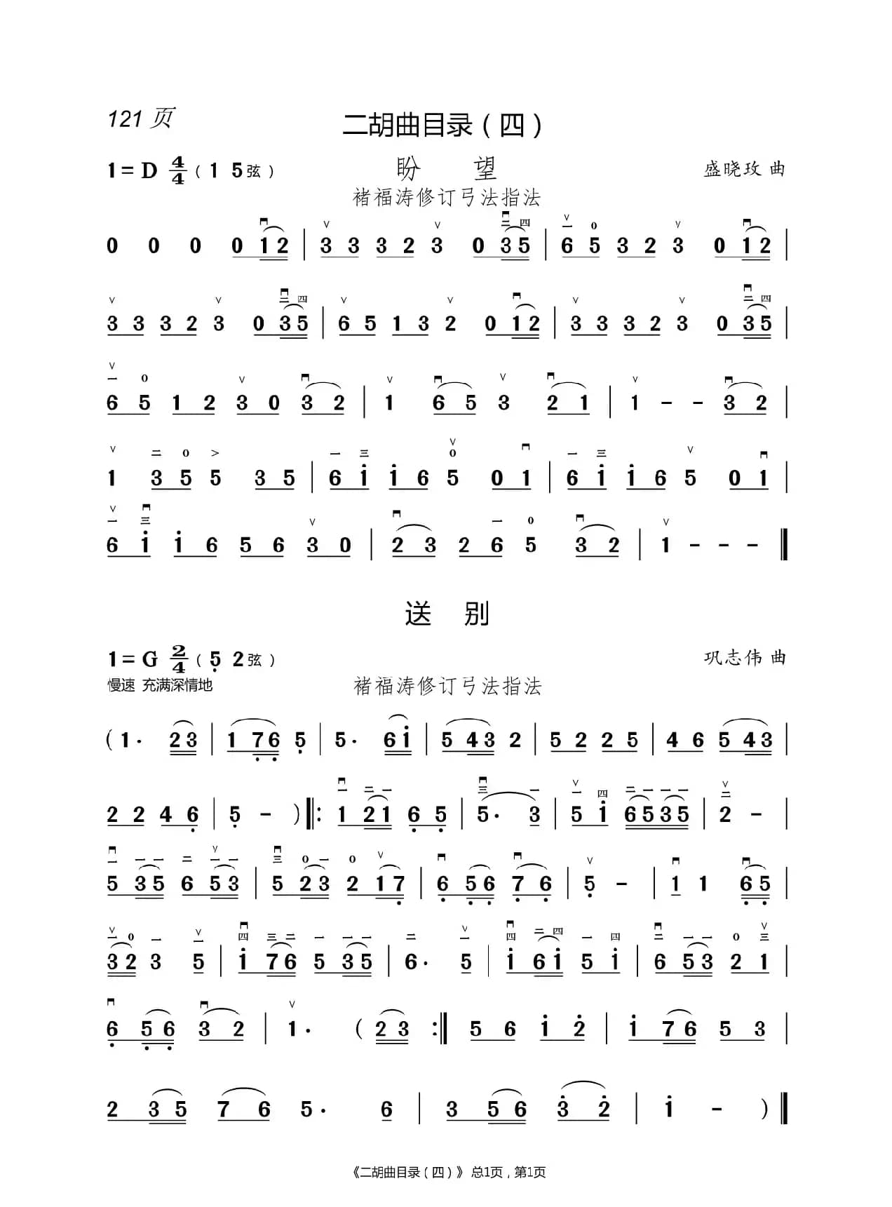 茉莉花  二胡简谱 （褚福涛）