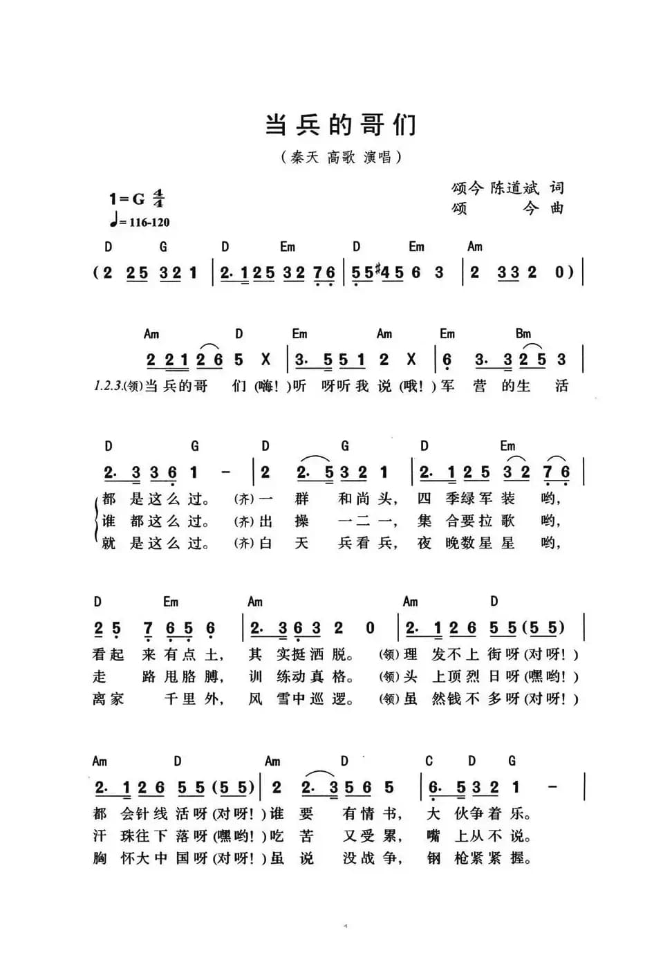 当兵的哥们（带和弦版）