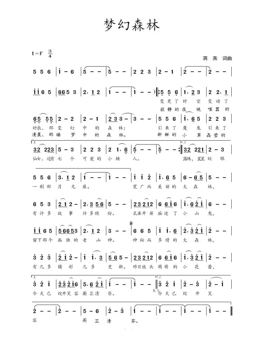 梦幻森林（蒋燕  词曲）