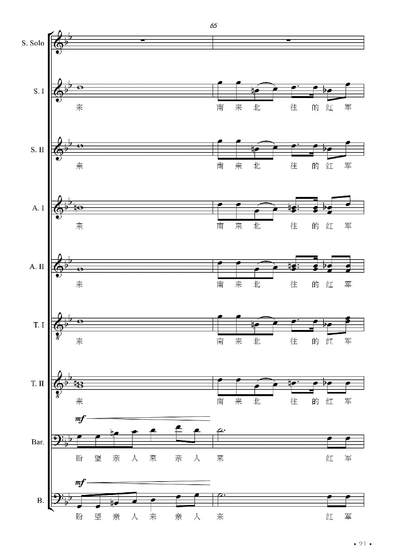 红军到咱羌寨来（大型交响套曲《长征》第八乐章无伴奏合唱）（正谱）