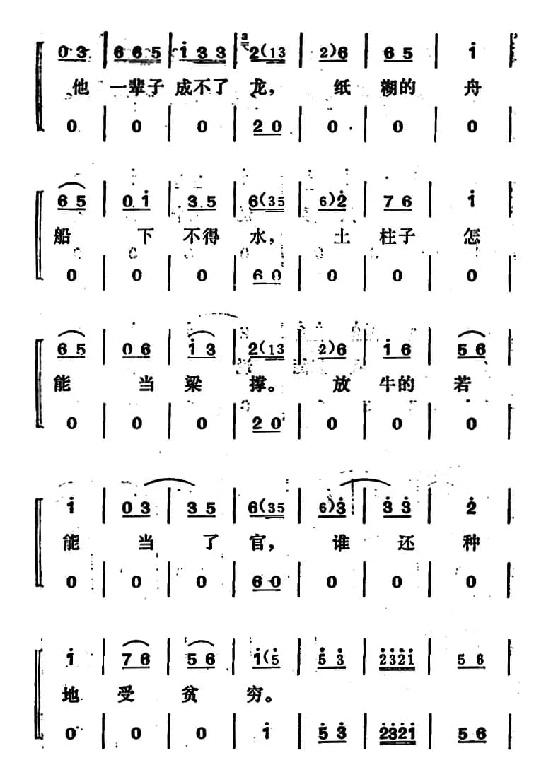 [吕剧]姊妹易嫁 （第四场）