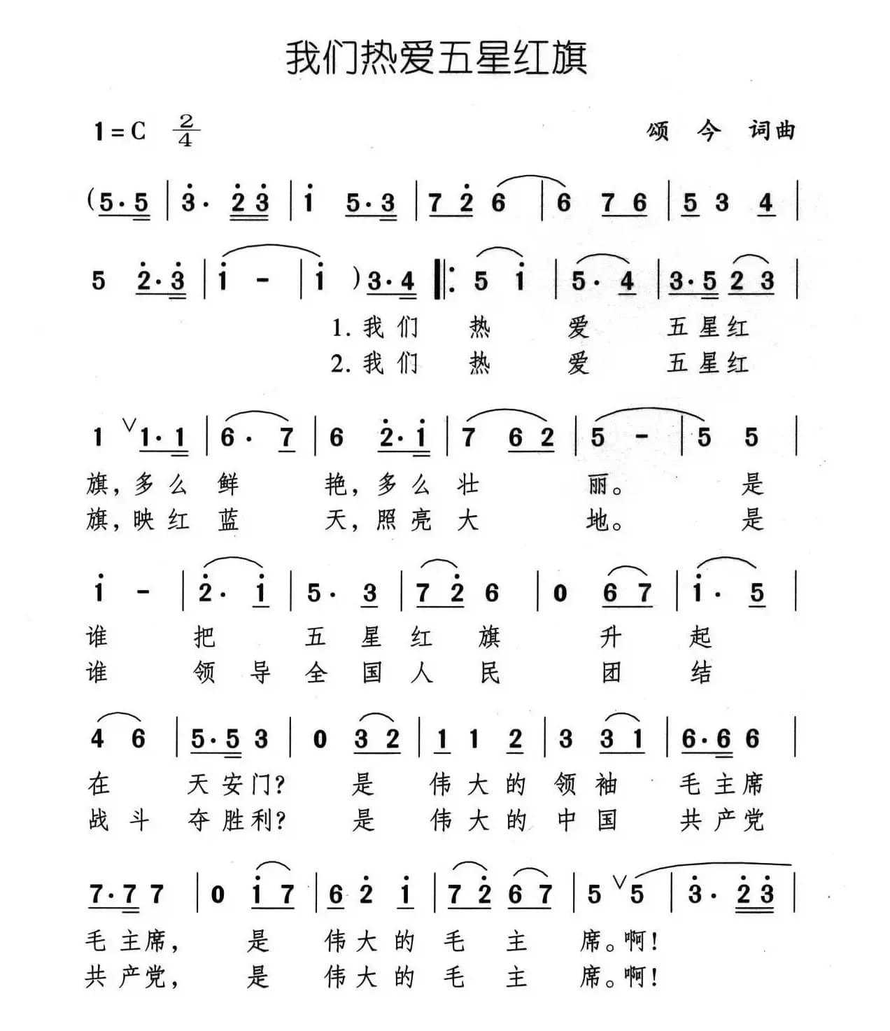 我们热爱五星红旗