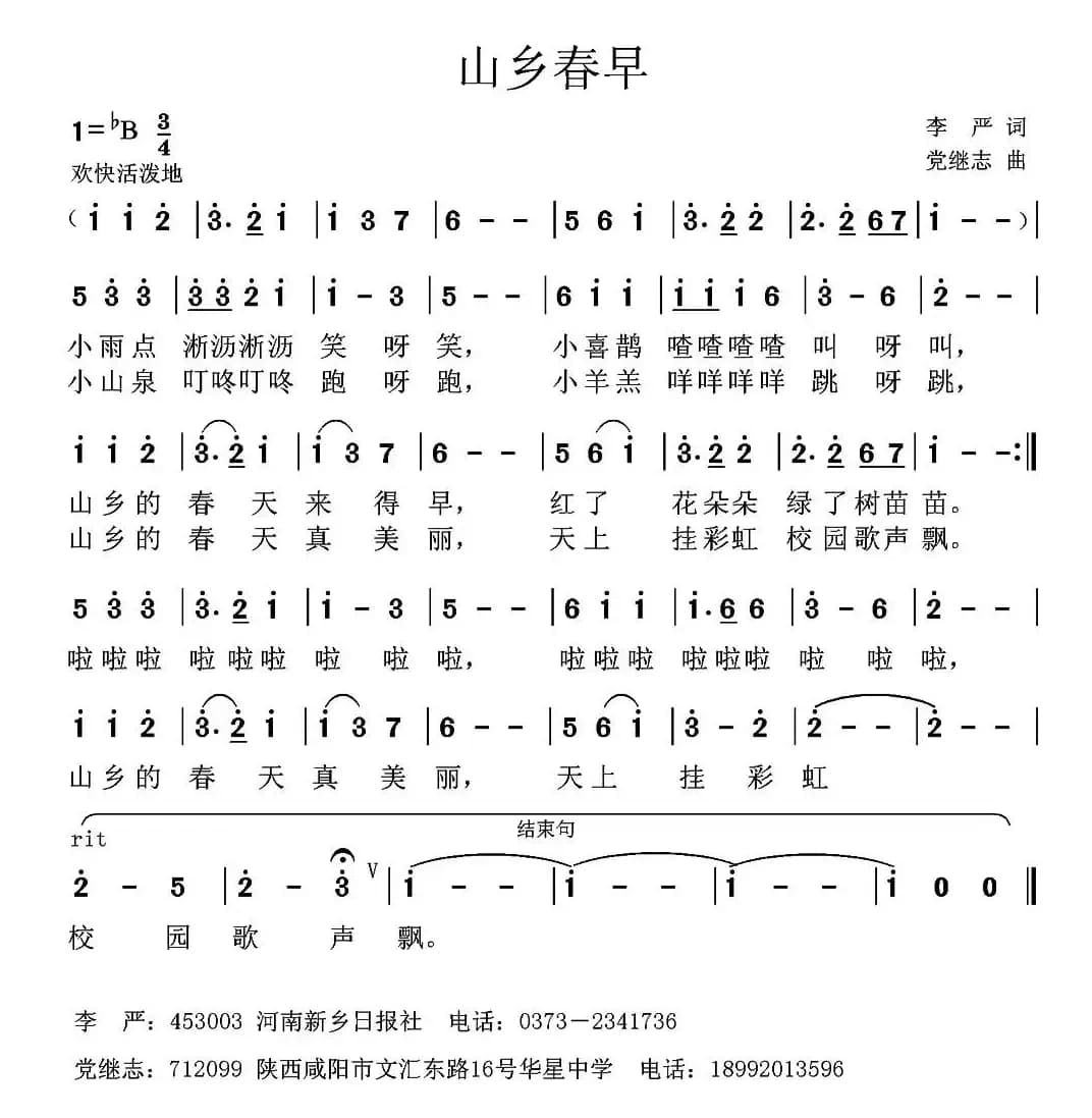 山乡春早 （李严词 党继志曲）