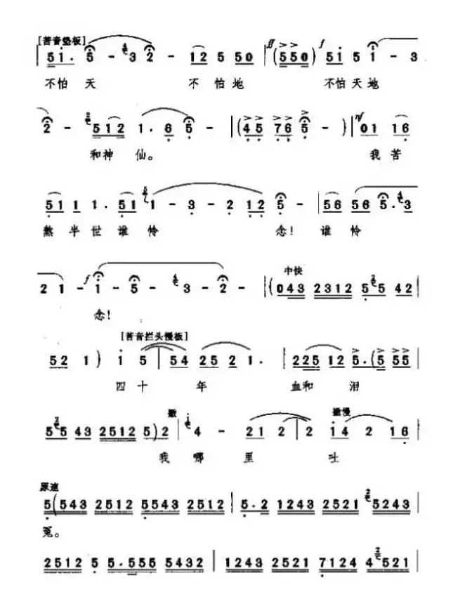 [秦腔]四十年血和泪我哪里吐冤（《祝福》祥林嫂唱段）