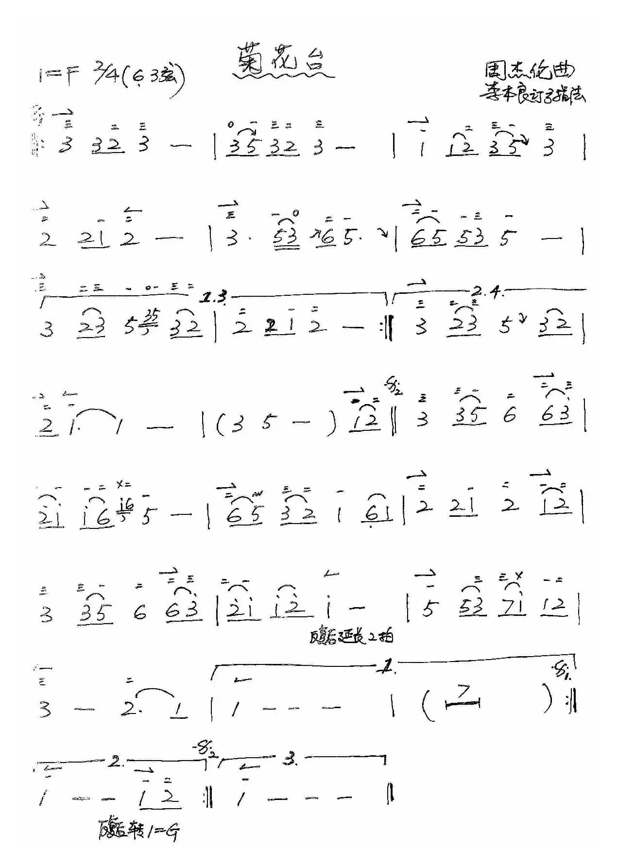 菊花台（二胡谱 李本良订弓指法）