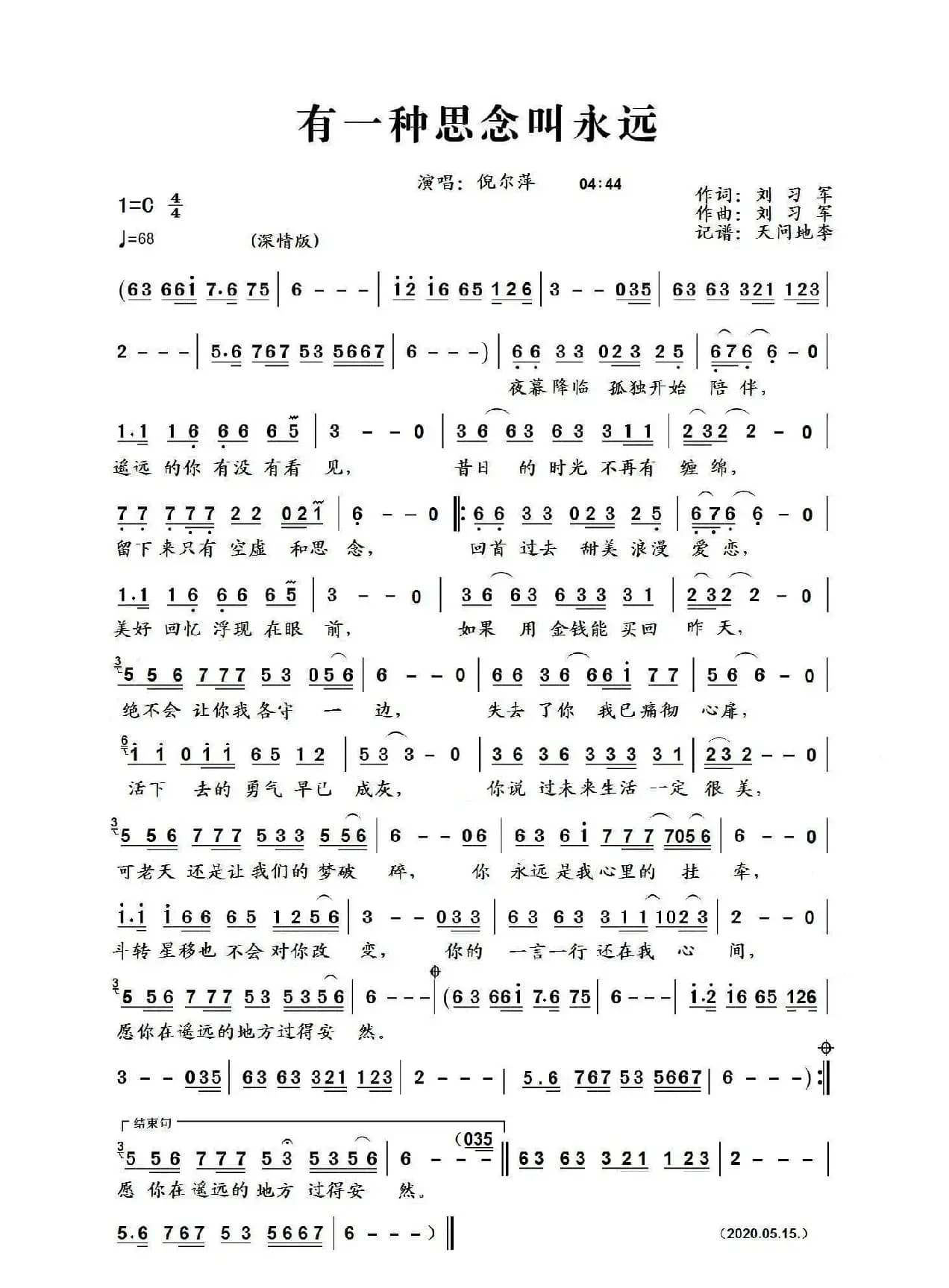 有一种思念叫永远