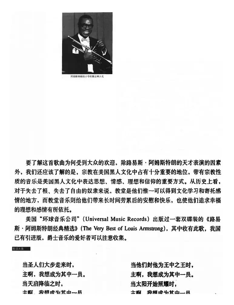 当圣人们大步走来