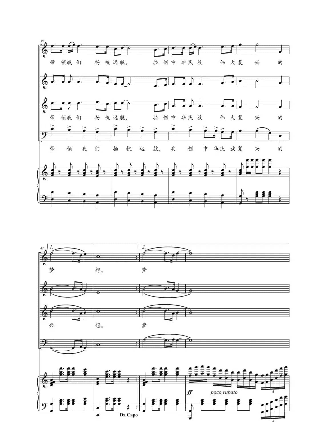 世纪中国梦（合唱正谱）