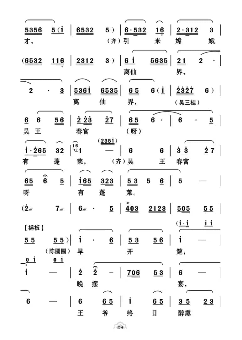 [云南花灯]吴王春宫有蓬莱（《陈圆圆》第十六曲）