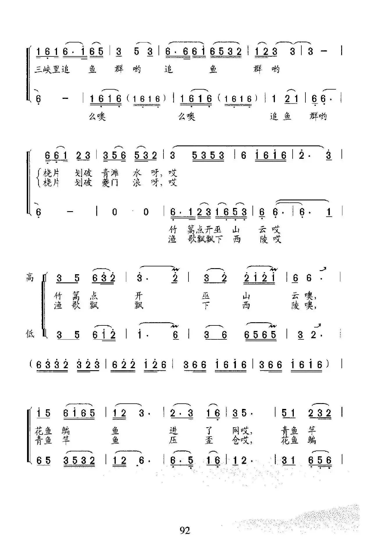 三峡渔歌（小合唱）