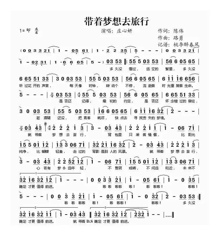 带着梦想去旅行