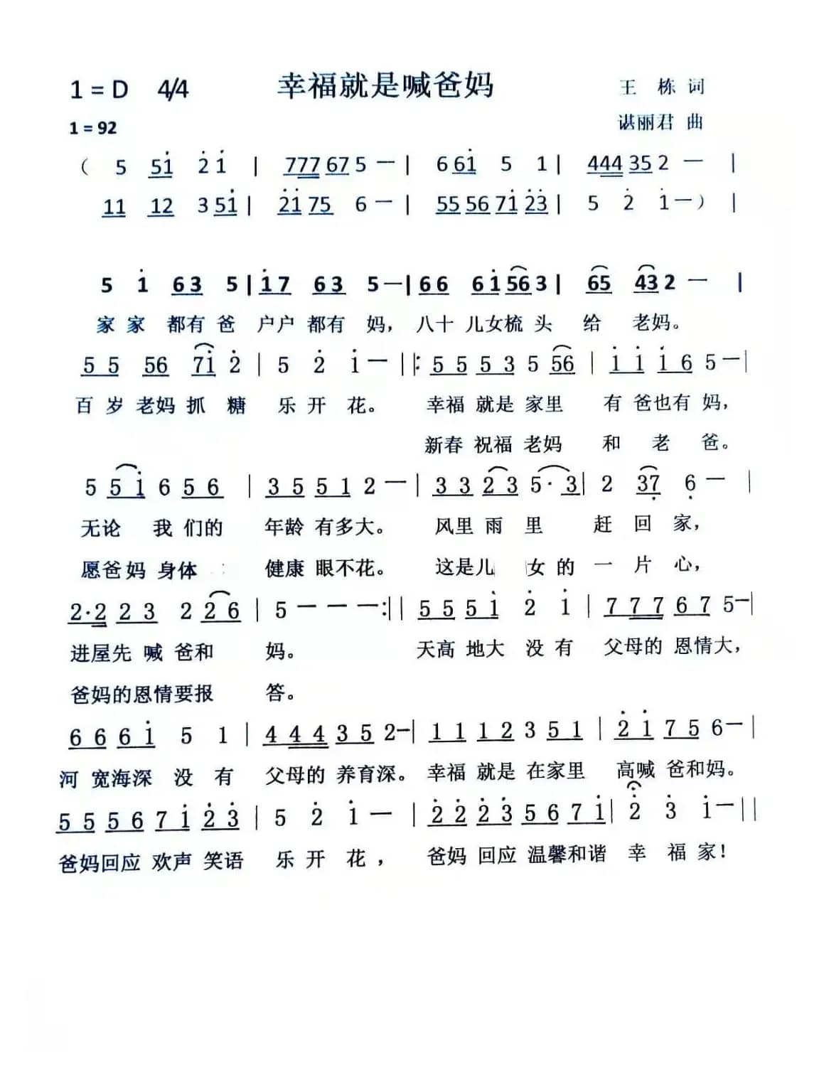 幸福就是喊爸妈