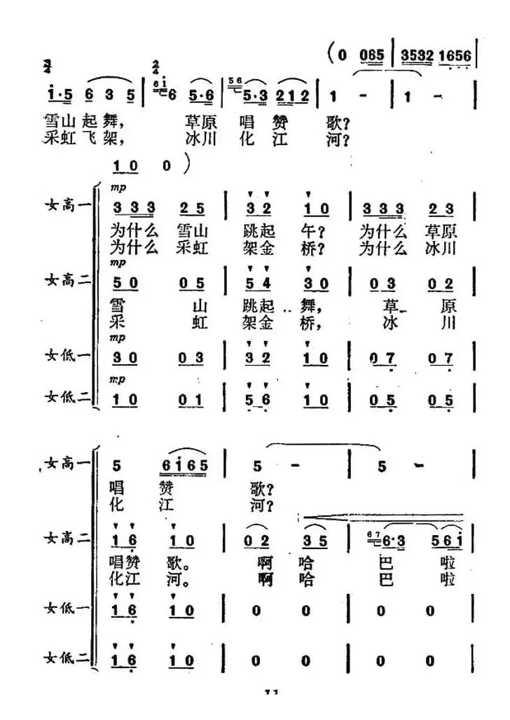 毛主席光辉照山河（女声小合唱）
