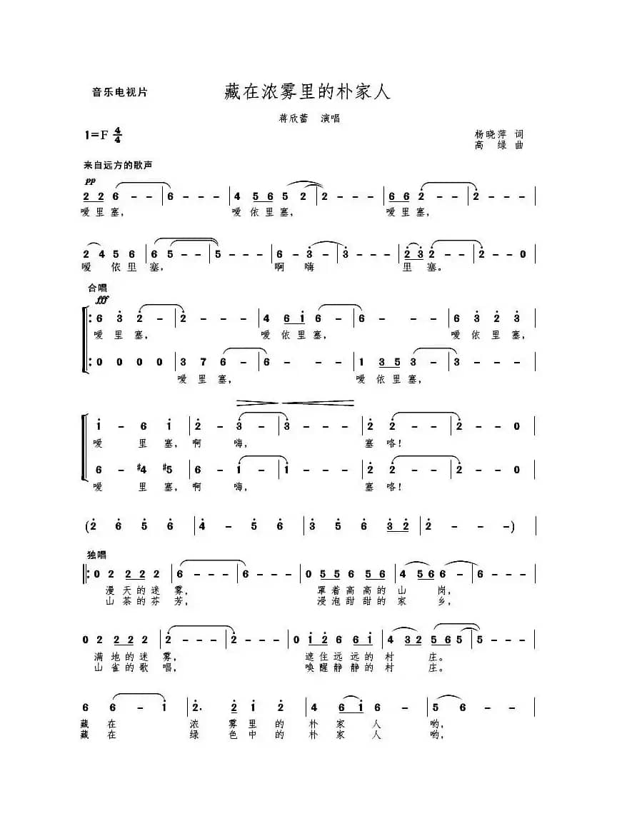 MV 藏在浓雾里的朴家人（独唱 合唱）
