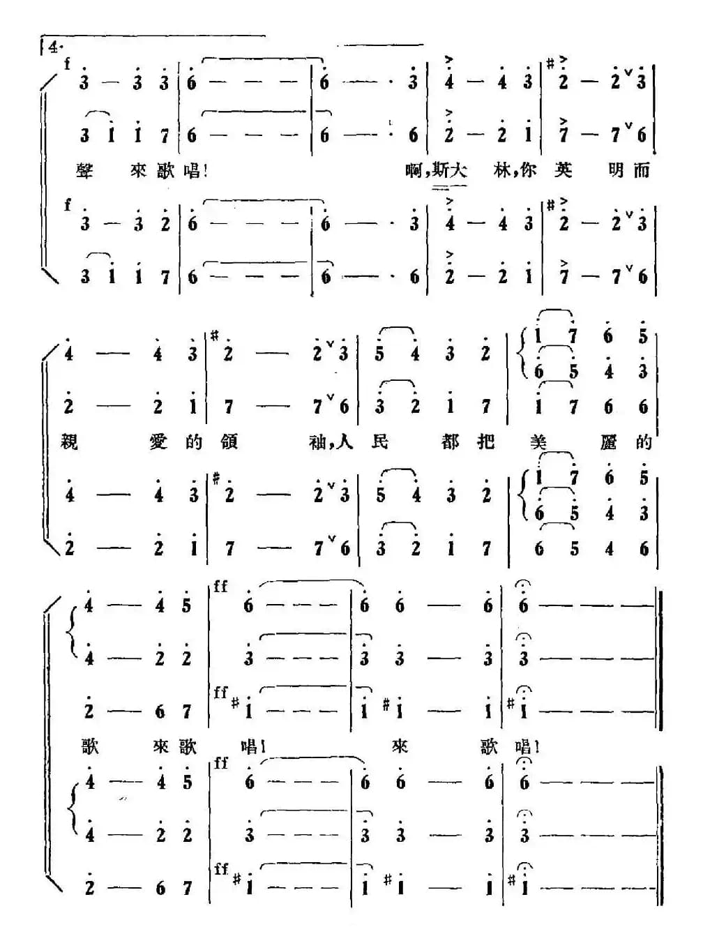 [前苏联]斯大林颂（合唱）