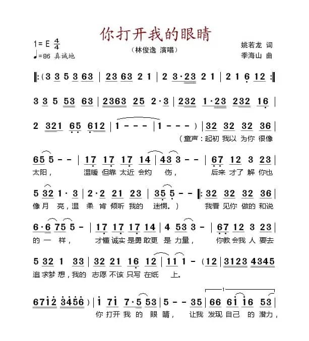 你打开我的眼睛