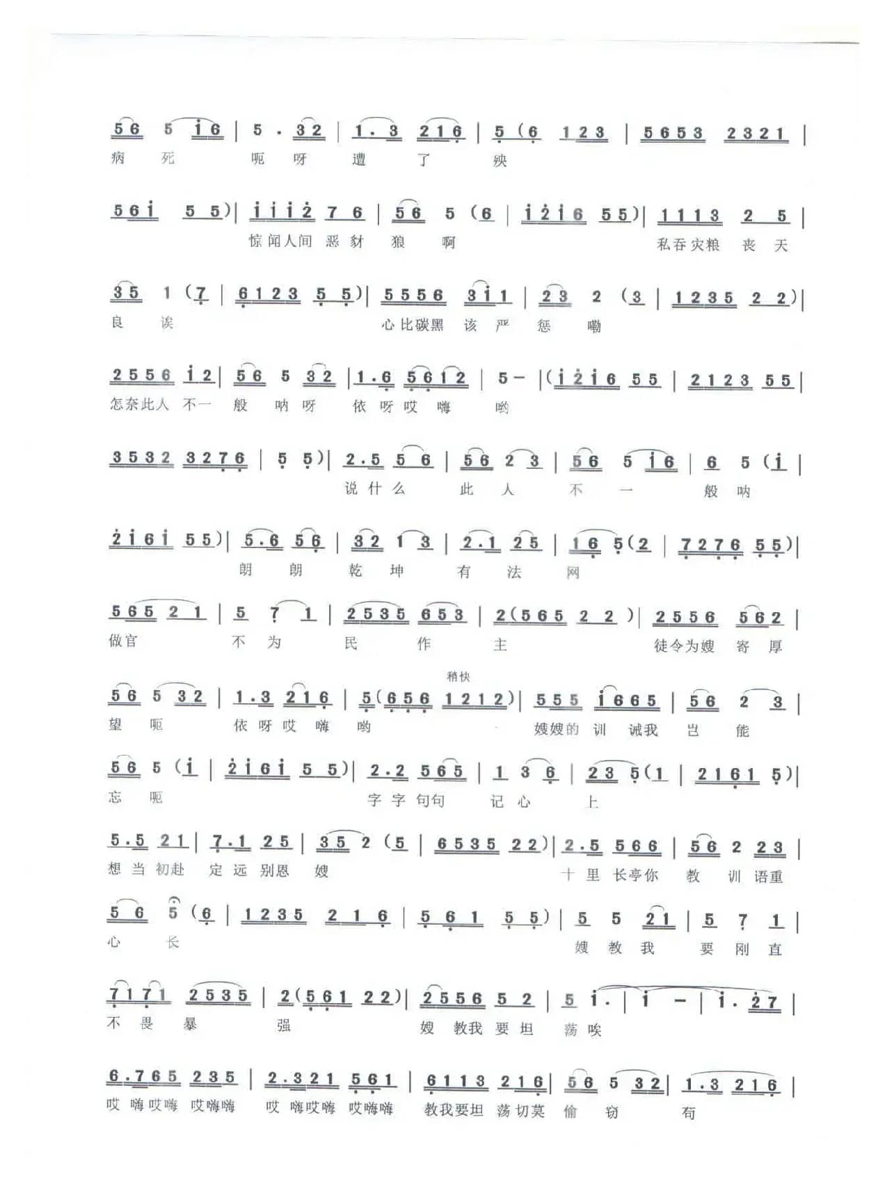 《忠义叔嫂情》（------信河道情）