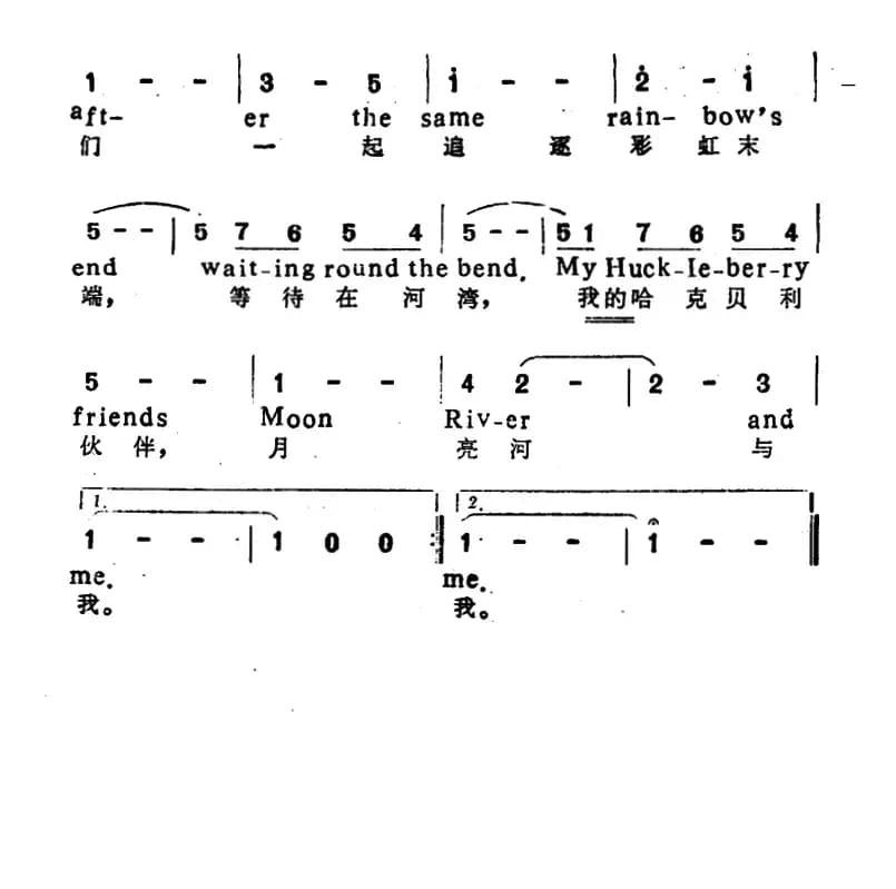 [美]月亮河（徐朗译配、中英文对照版）