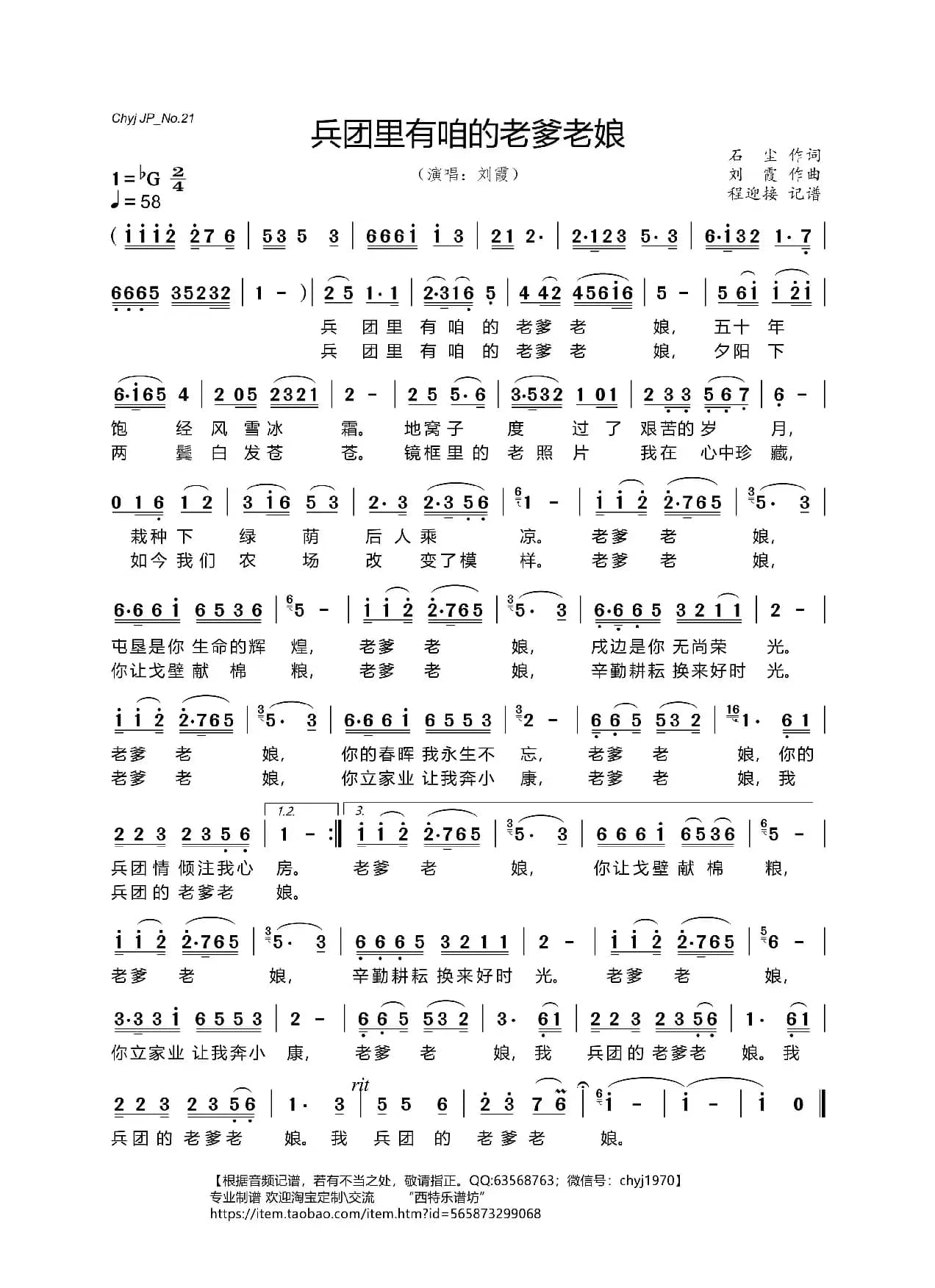 兵团里有咱的老爹老娘