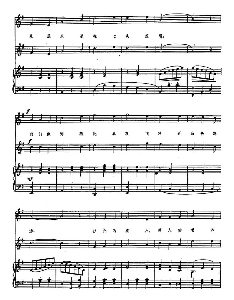愿爱的星辰永远照耀(歌剧《伤逝》选曲、正谱)