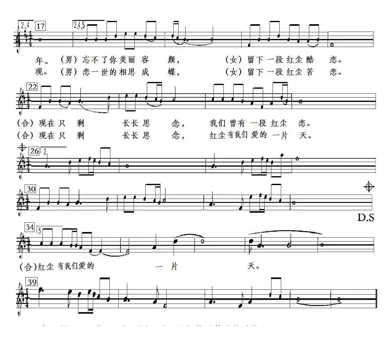 恋恋红尘（李铁刚词 歌奴曲、五线谱版）