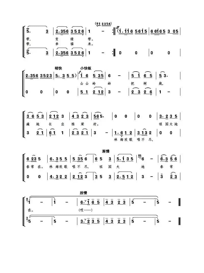 造林小曲（女声小弹唱）