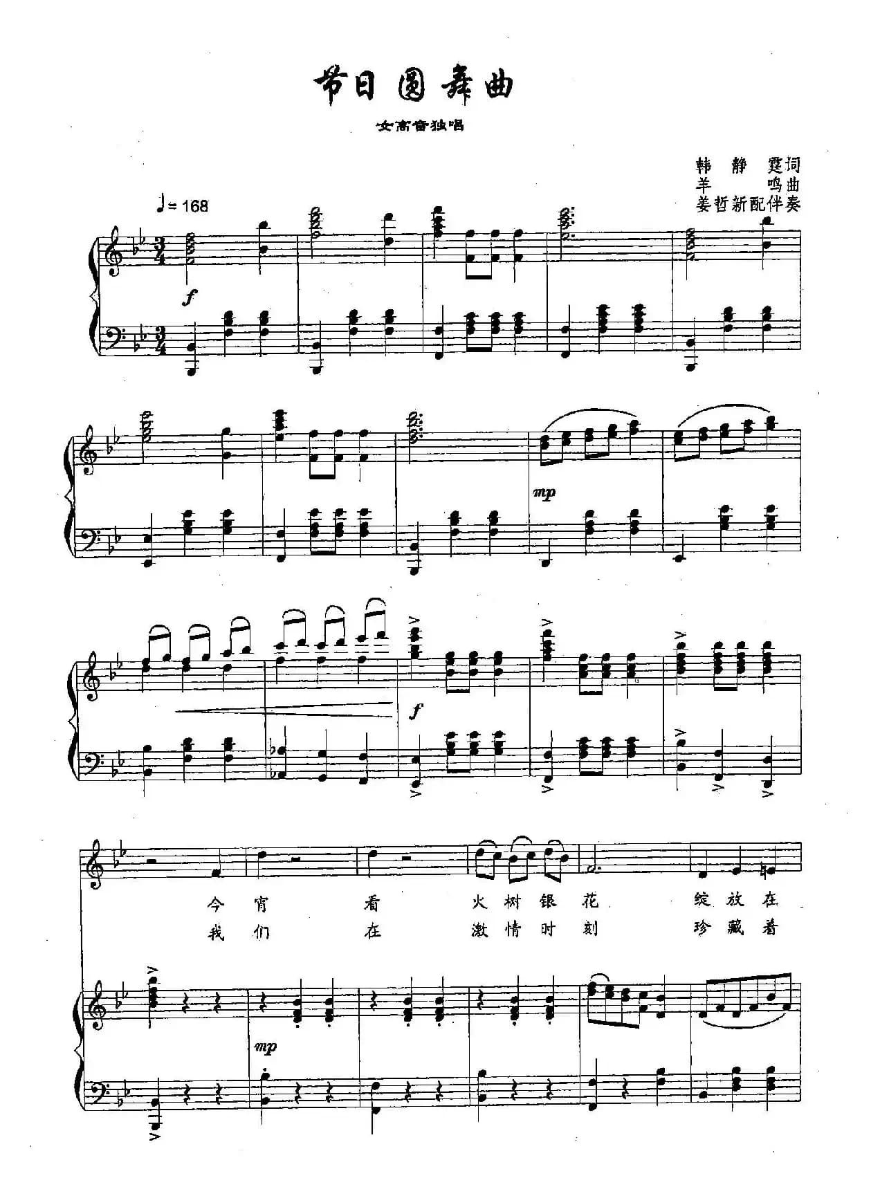 11节日圆舞曲(双谱)