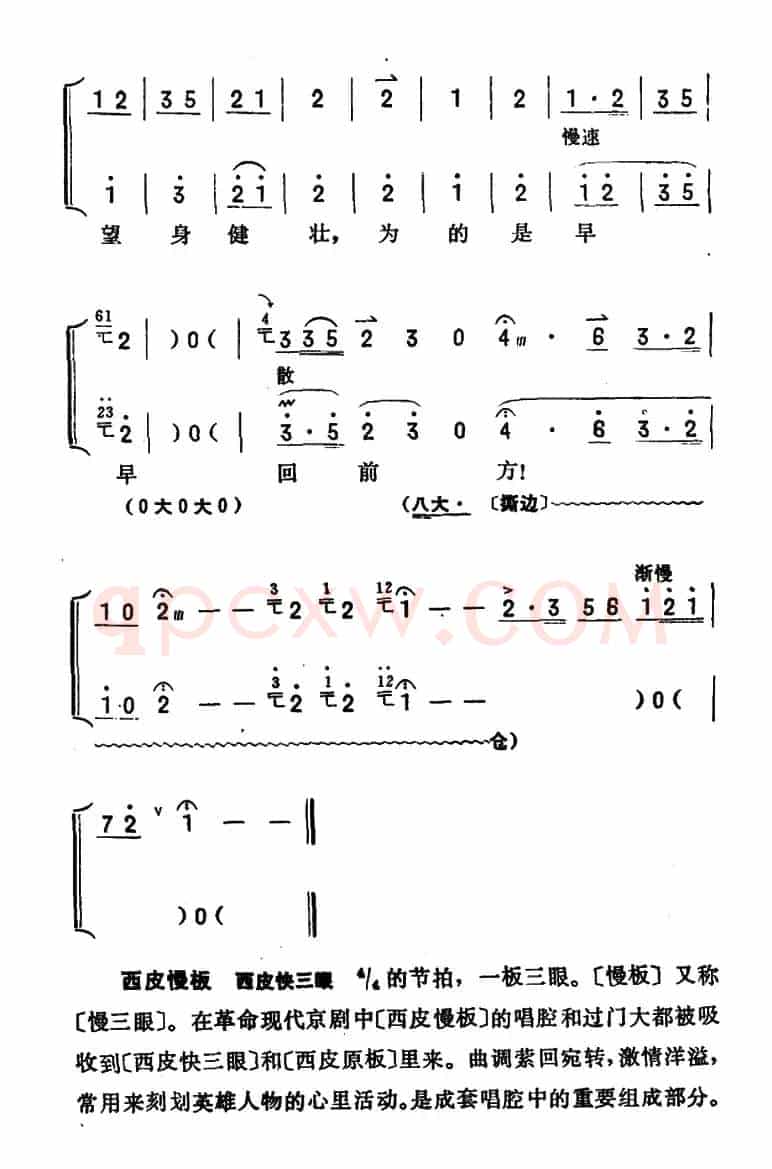祖国的好山河寸土不让（《沙家滨》郭建光唱段）（京胡伴奏+唱腔）
