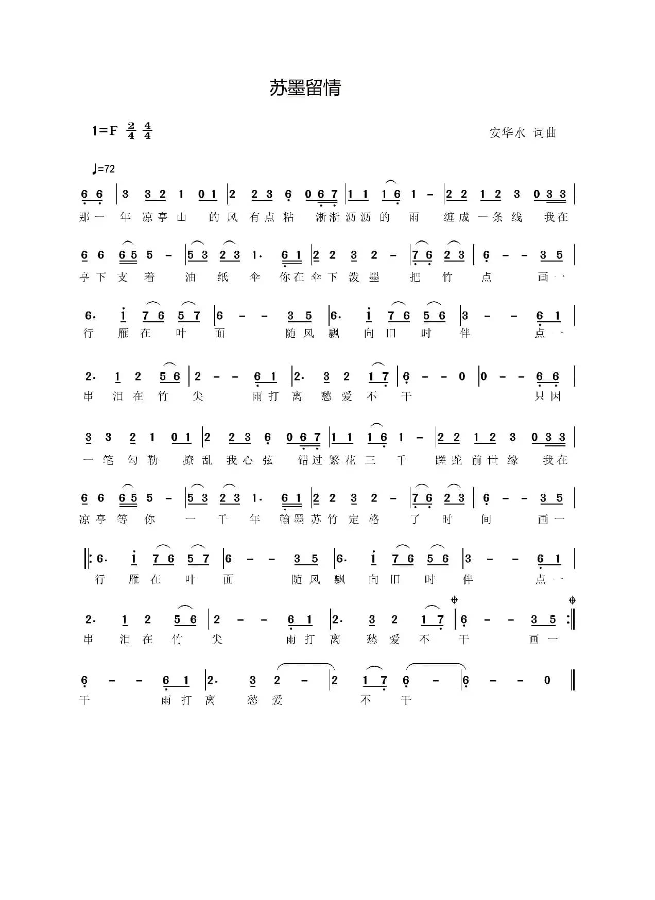 苏墨留情（瑞昌八景之苏亭墨竹）