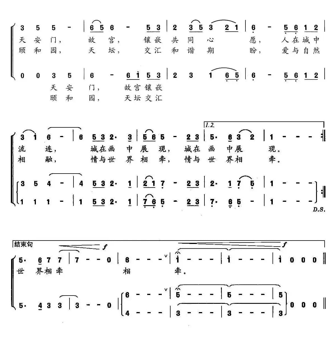 北京，美丽的家园